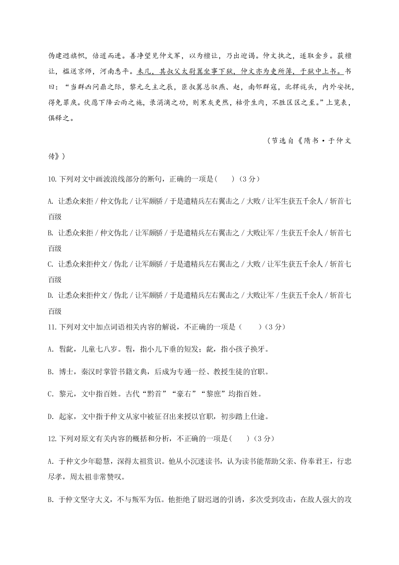 四川省南充市白塔中学2020-2021学年高三上学期语文月考试题（含答案）