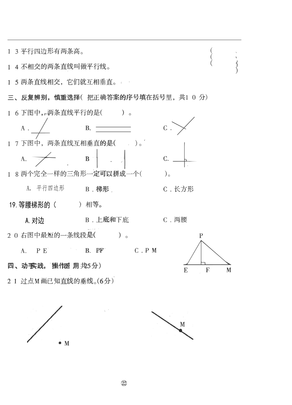 人教版四年级上册数学第五单元测试卷（含答案）