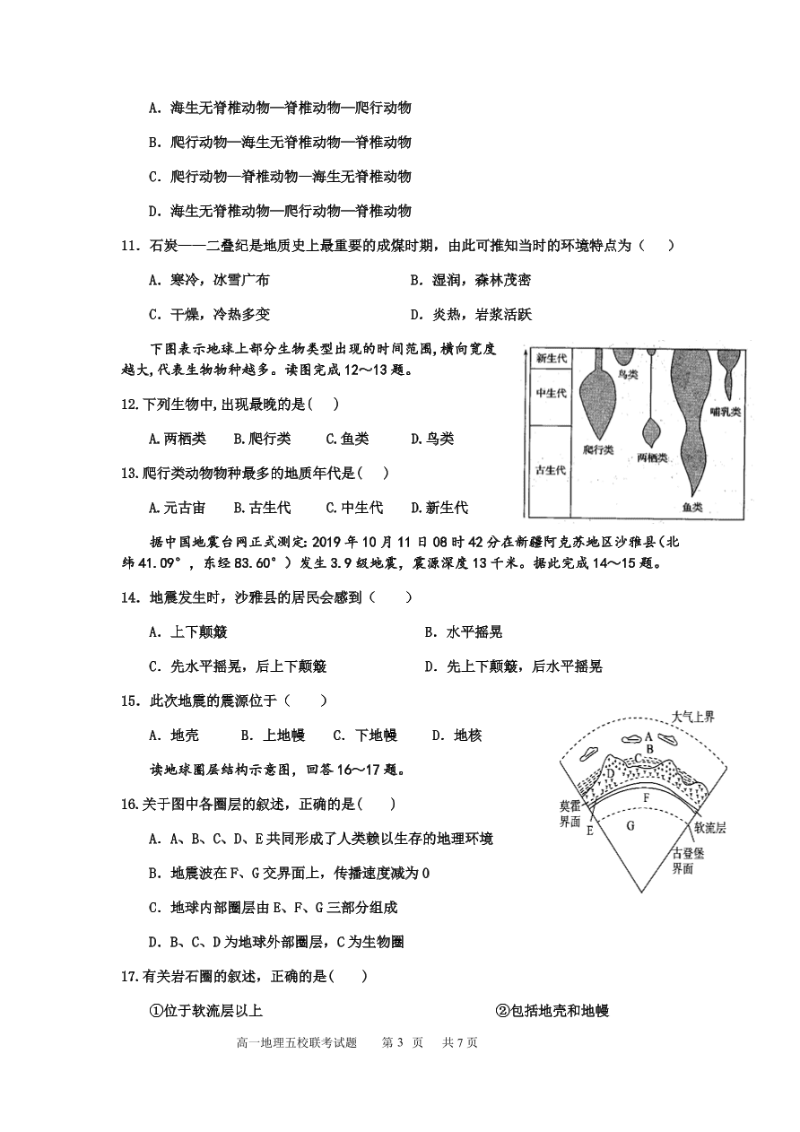 湖北省襄阳市五校2020-2021高一地理上学期期中联考试卷（Word版附答案）