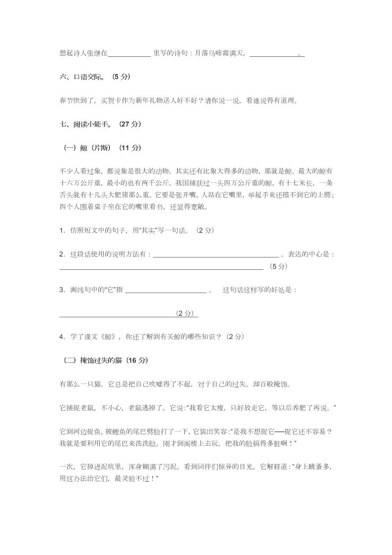 人教版小学五年级语文上册期末复习题及答案