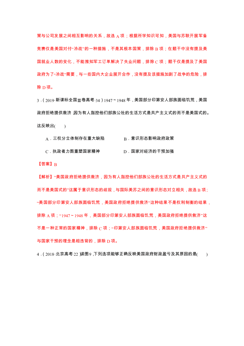 2020-2021年高考历史一轮单元复习真题训练 第五单元 当今世界政治格局的多极化趋势