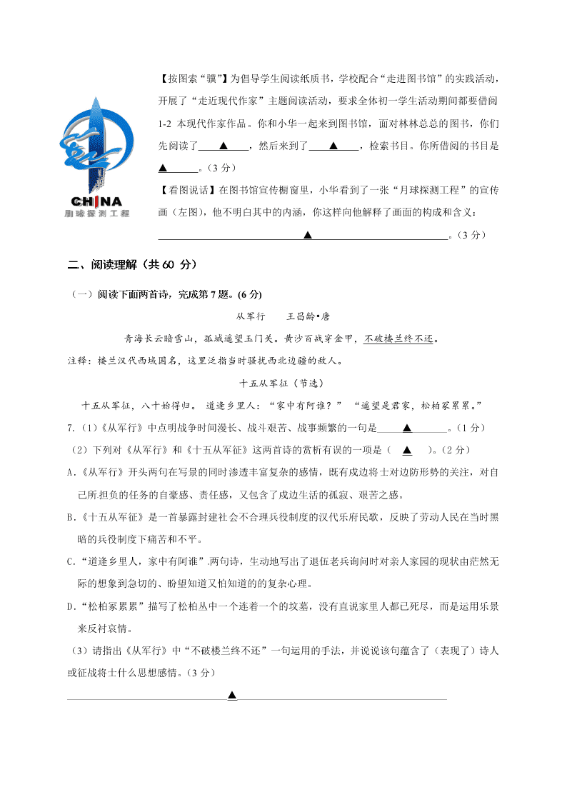 兴化市七年级语文第一学期期末试题及答案