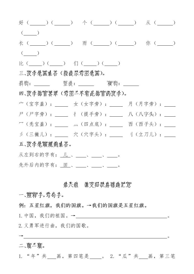 部编版一年级语文上册期末复习题六