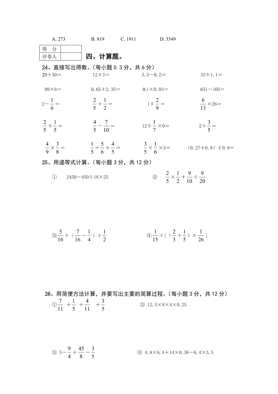 人教版六年级数学第一学期期末考试卷及答案一