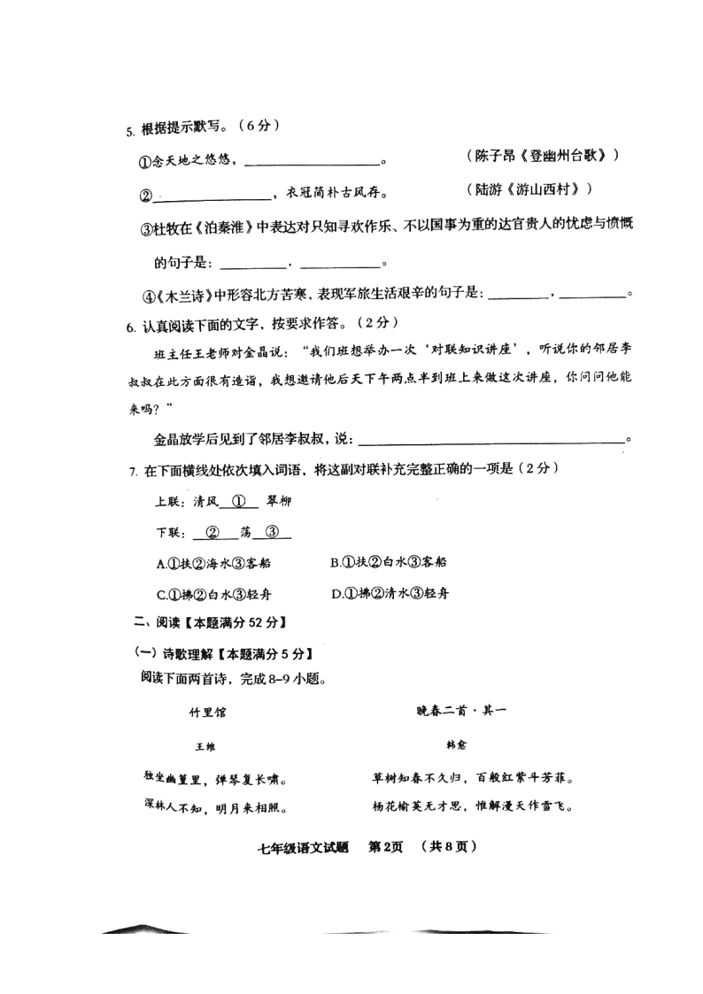 山东省青岛市西海岸2019—2020学年第二学期期末教学质量检测题七年级语文（图片版，无答案）