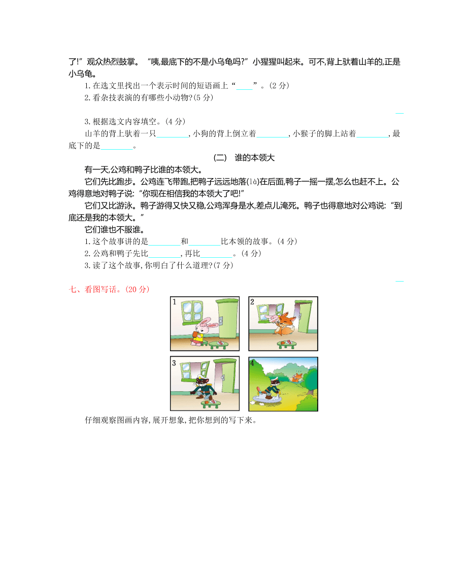 教科版二年级语文上册第五单元测试卷及答案