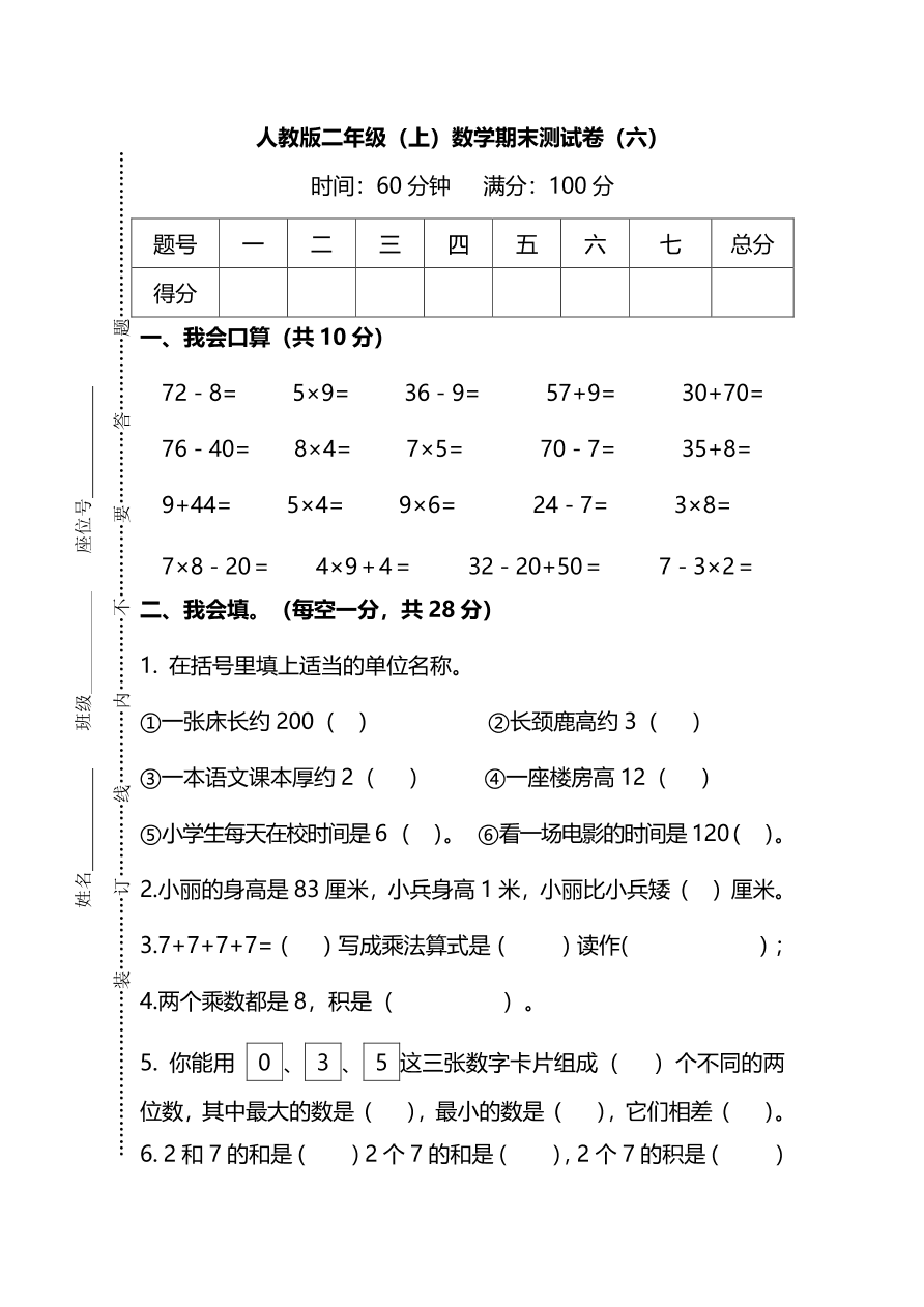 人教版小学二年级数学（上）期末测试卷六及答案（PDF）