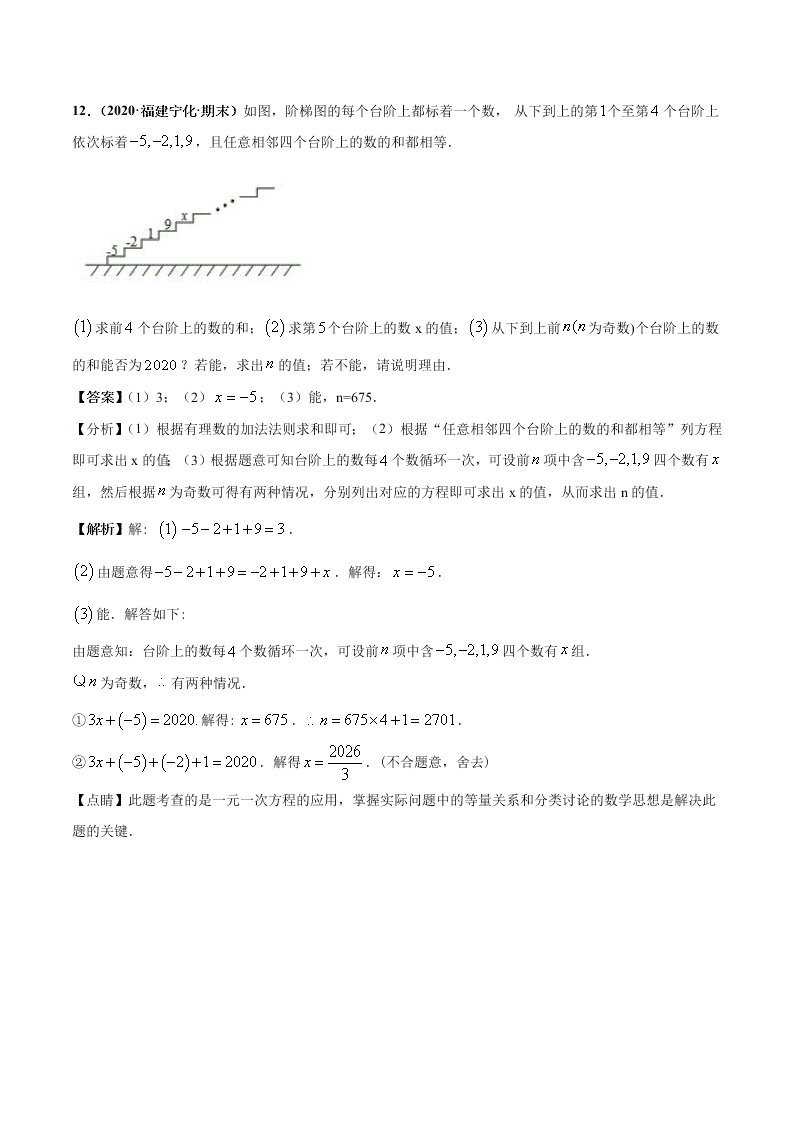 2020-2021学年人教版初一数学上学期高频考点02 一元一次方程的应用题(1)