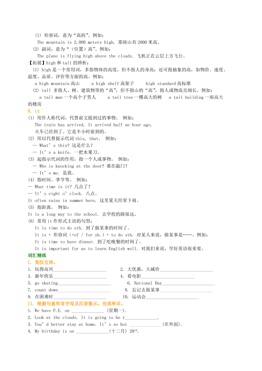 冀教版七年级英语上册Unit 7《Days and Months》词句精讲精练同步测试题及答案