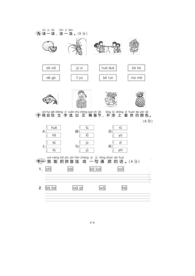 部编版一年级上册语文第二单元试卷（图片版）