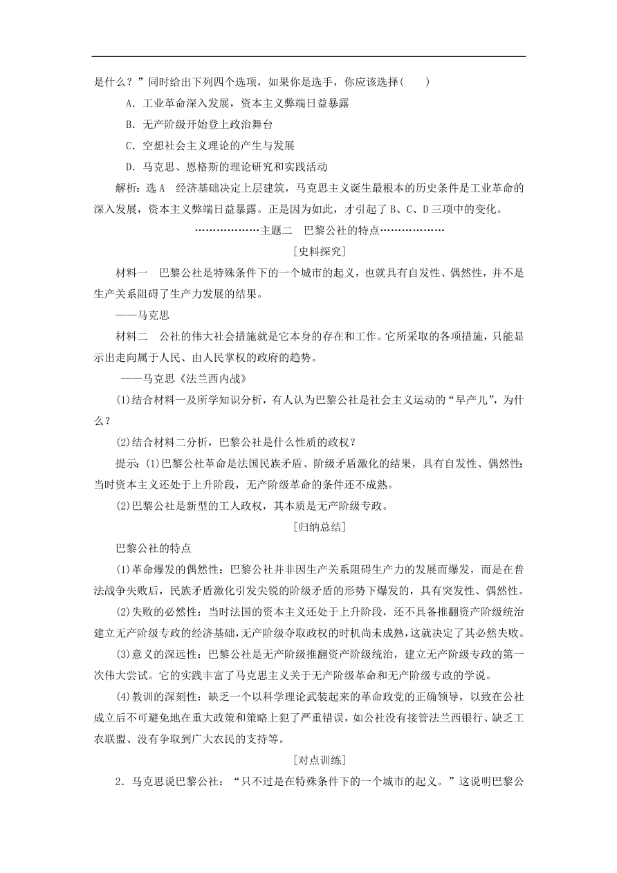 人教版高一历史上册必修一第18课《马克思主义的诞生》同步检测试题及答案