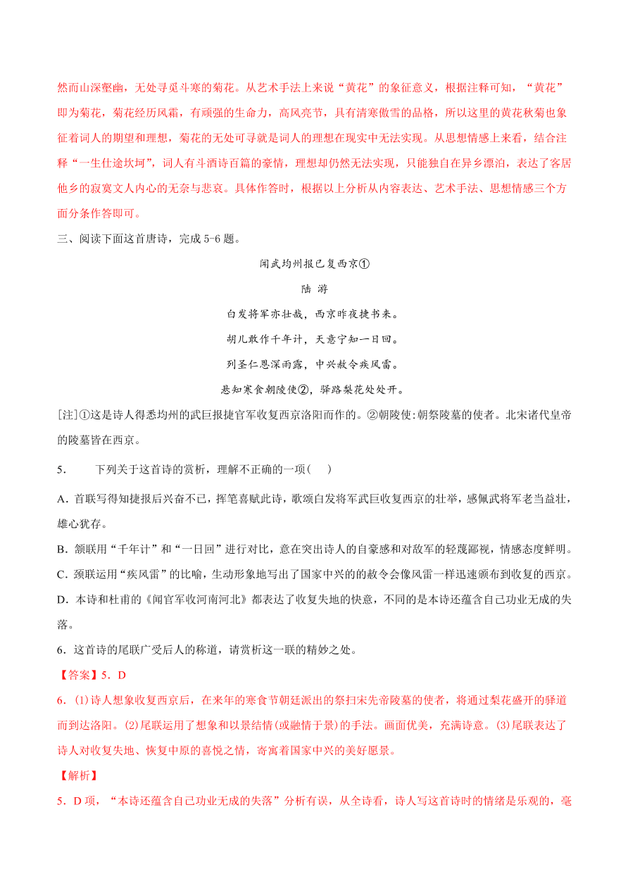 2020-2021学年高考语文一轮复习易错题33 诗歌鉴赏之赏析字句杂乱