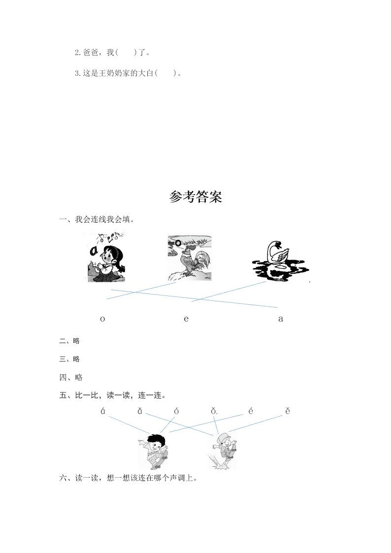 人教部编版一年级（上）语文 汉语拼音a o e一课一练（word版）