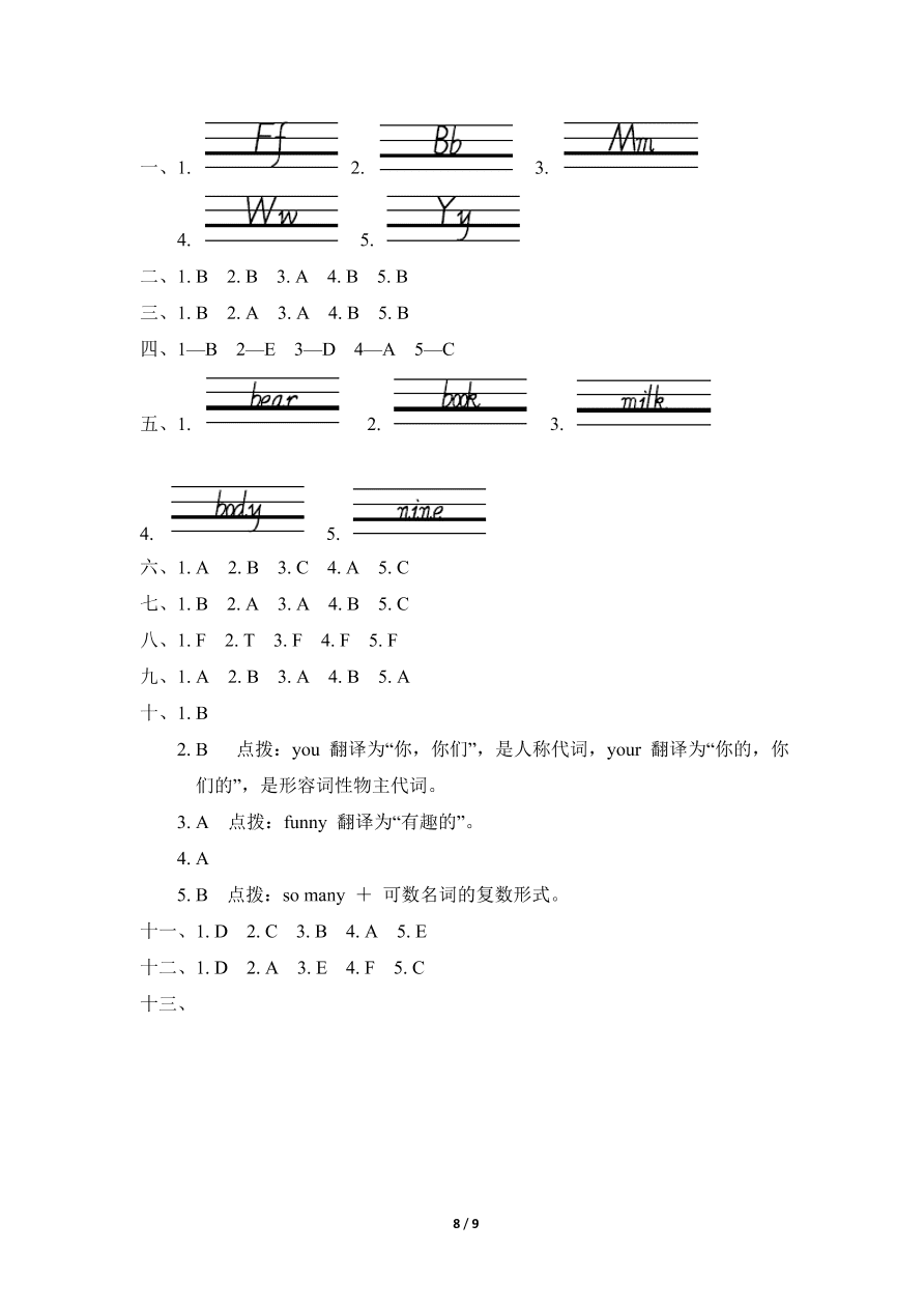 PEP版三年级英语上册期末测试卷二（含答案）