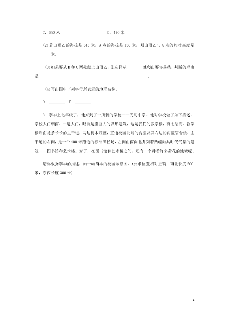 新人教版七年级（上）历史与社会第一单元人在社会中生活1.1我的家在哪里 同步练习题（含答案）