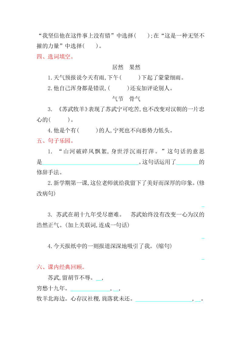 吉林版六年级上册语文第一单元提升练习题及答案