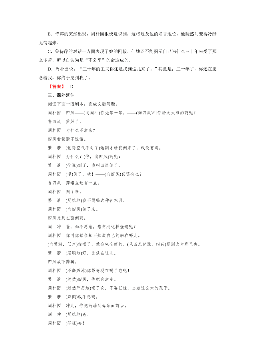 新人教版高中语文必修四《2雷雨》第2课时课后练习及答案