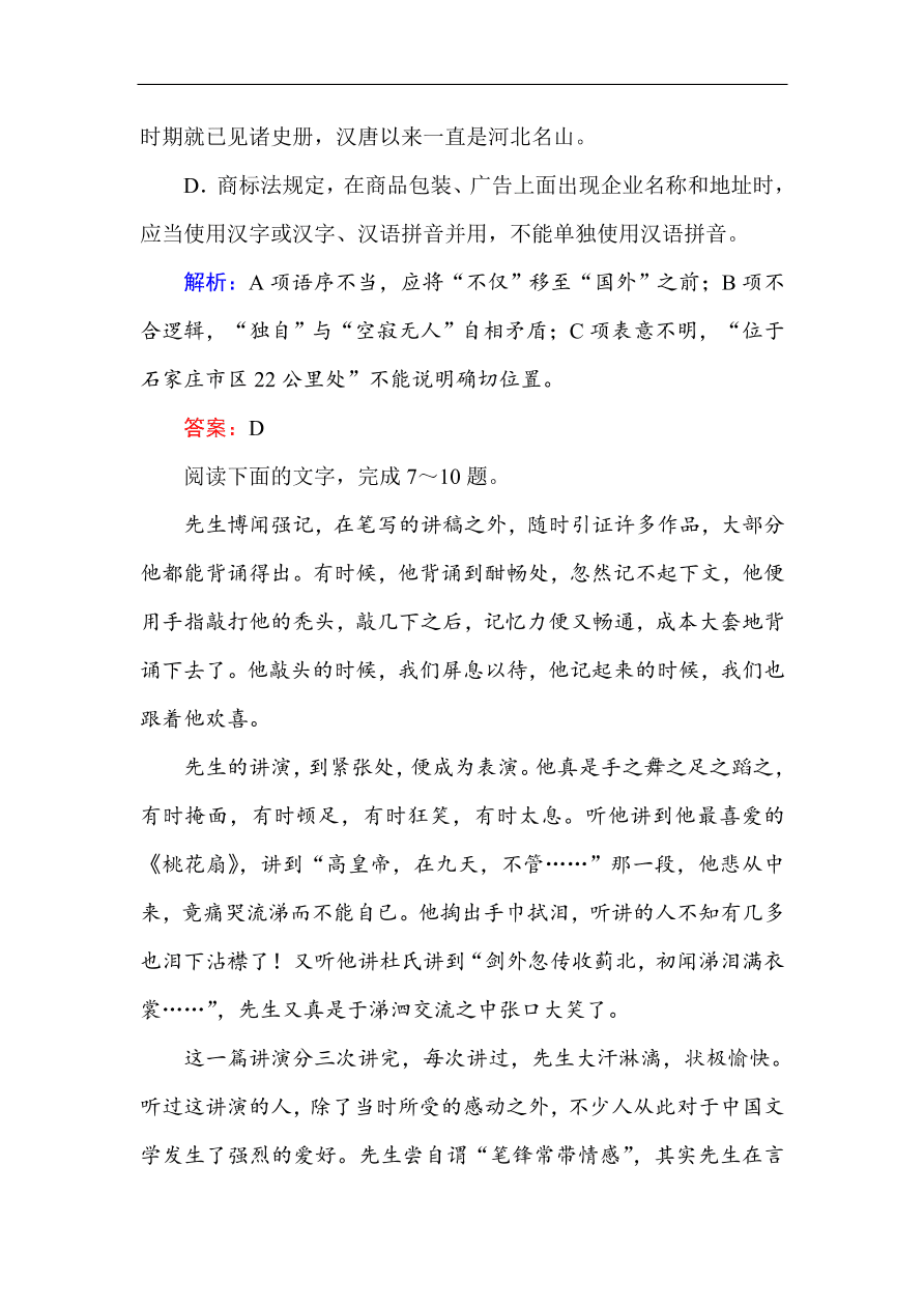 人教版高一语文必修一课时作业  9记梁任公先生的一次演讲（含答案解析）