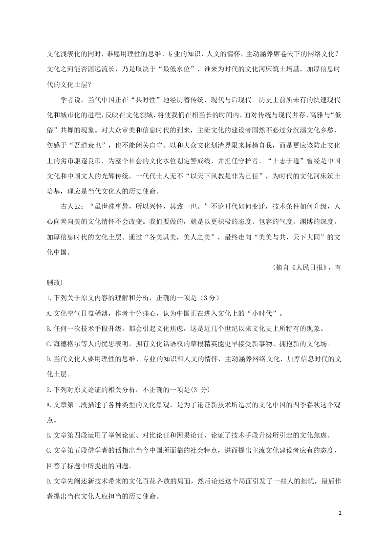 四川省仁寿一中南校区2021届高三语文上学期第一次调研考试试题（含答案）