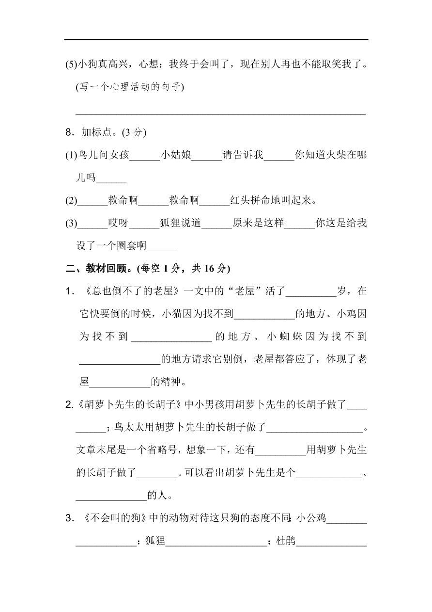 部编版三年级语文上册第四单元达标检测卷及答案2