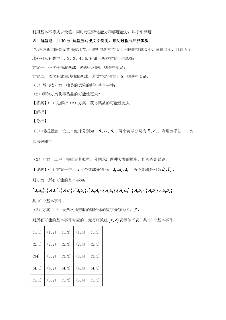 福建省厦门市2019-2020高二数学上学期期末试题（Word版附解析）