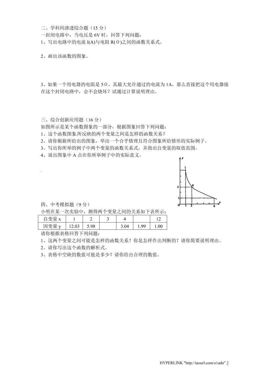 北师大版数学九年级上册第6章《反比例函数的应用》同步检测试题（附答案）