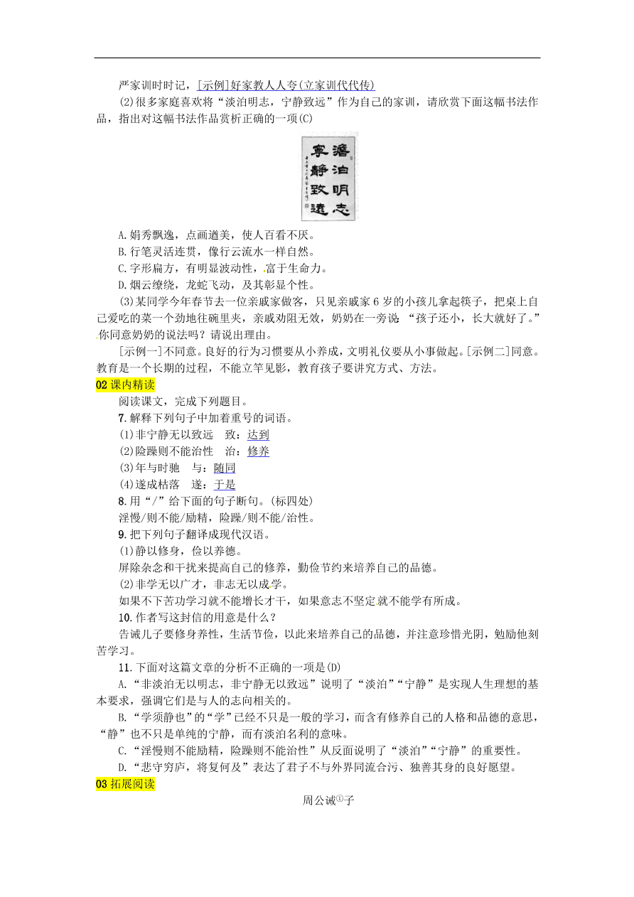 人教部编版七年级语文上册第四单元《15诫子书》同步练习卷及答案