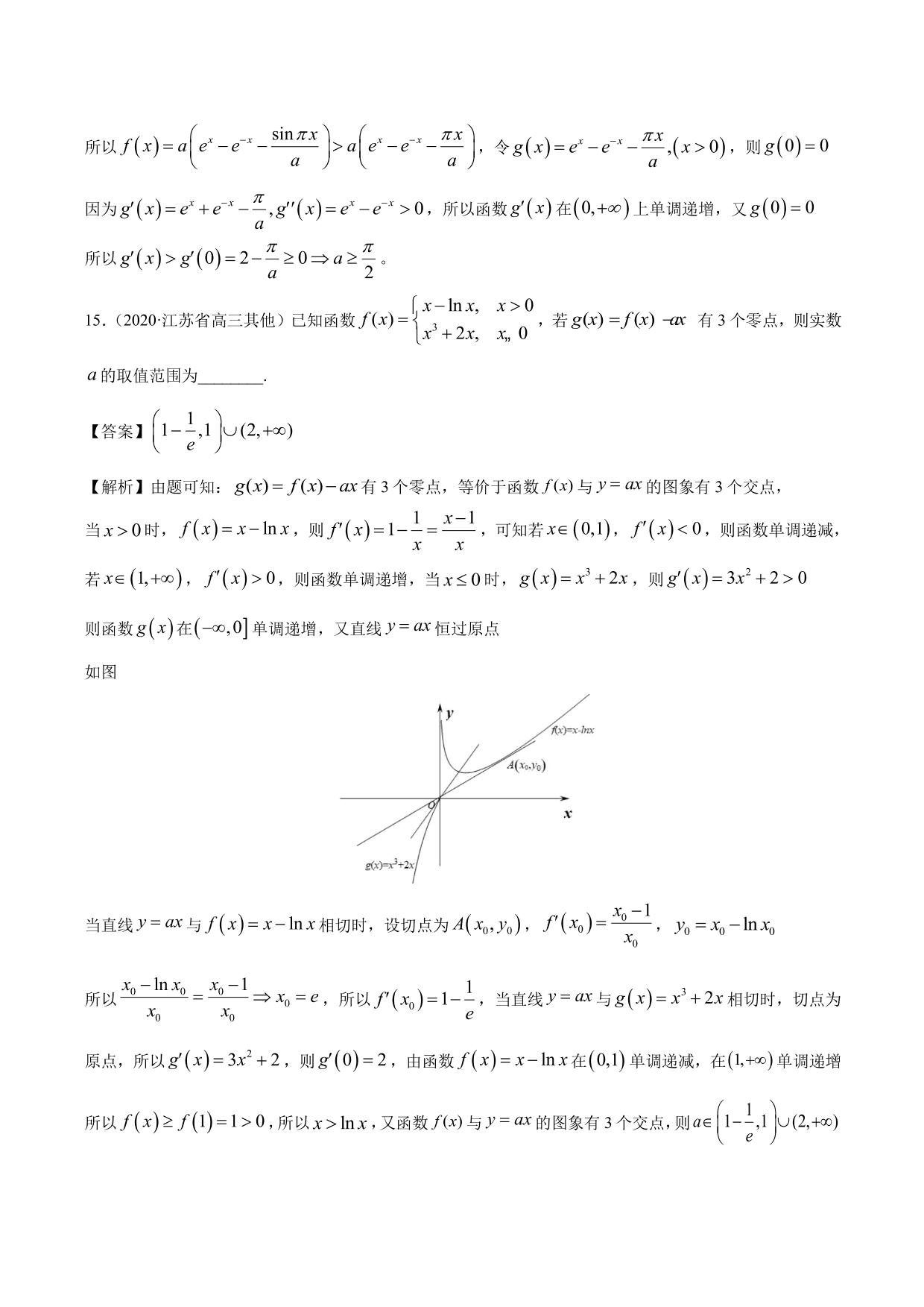 2020-2021年新高三数学一轮复习考点 函数与方程（含解析）