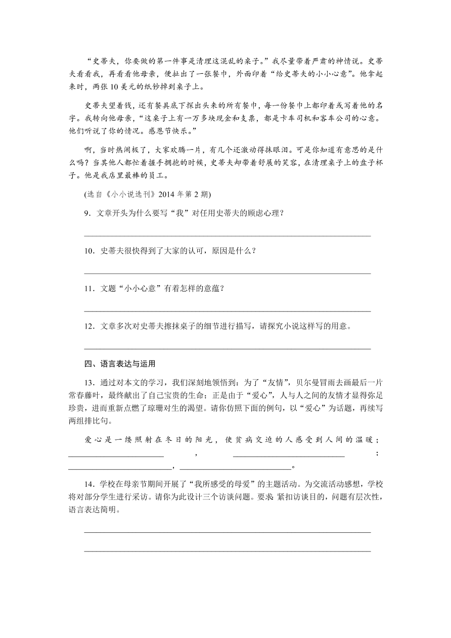 苏教版高中语文必修二专题一《最后的常春藤叶》课时练习及答案