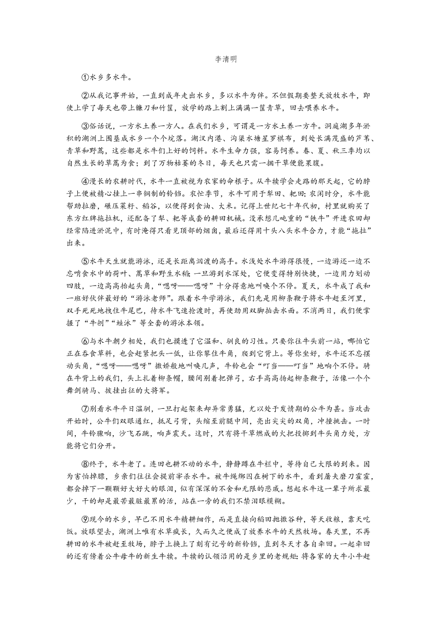 苏教版高中语文必修一专题三《想北平》课时练习及答案