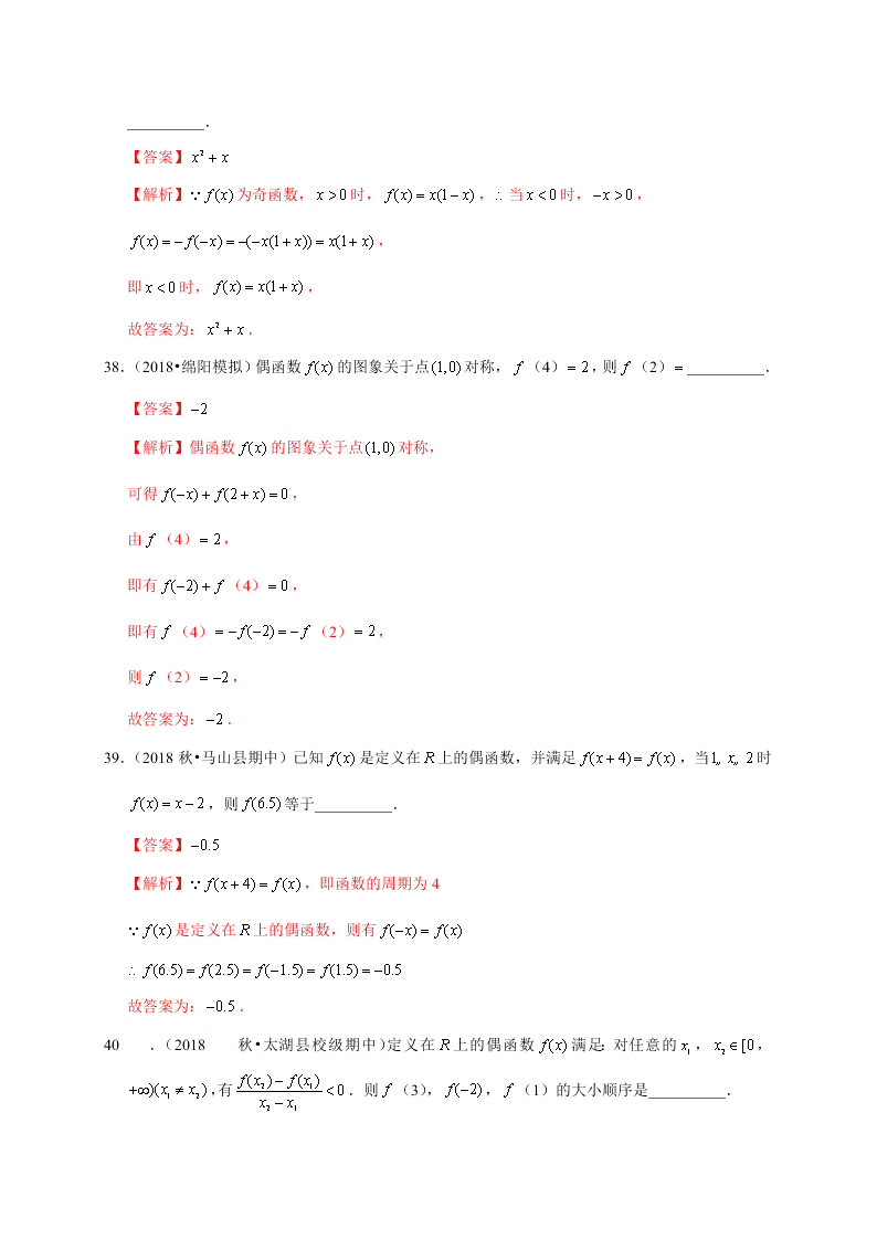 2020-2021学年高考数学（理）考点：函数的奇偶性与周期性