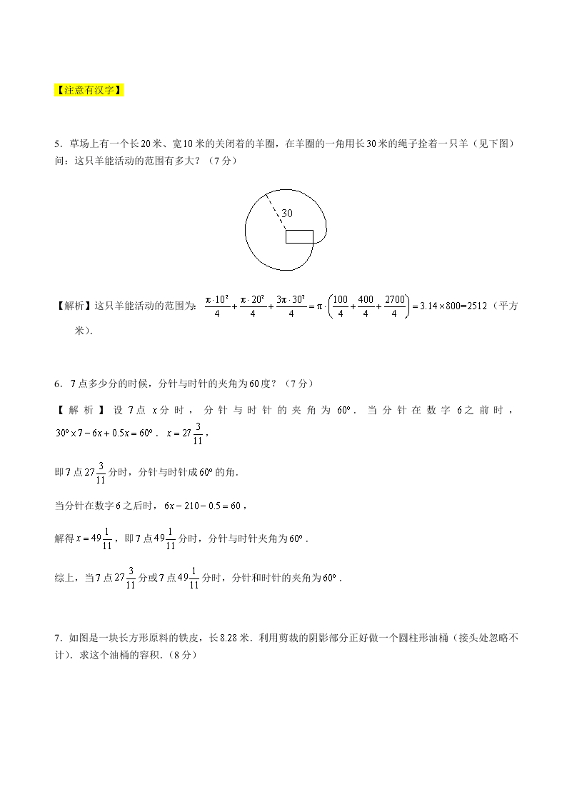 六年级下册数学试题-西安某交大附入学真卷（七）人教版（含答案 ）