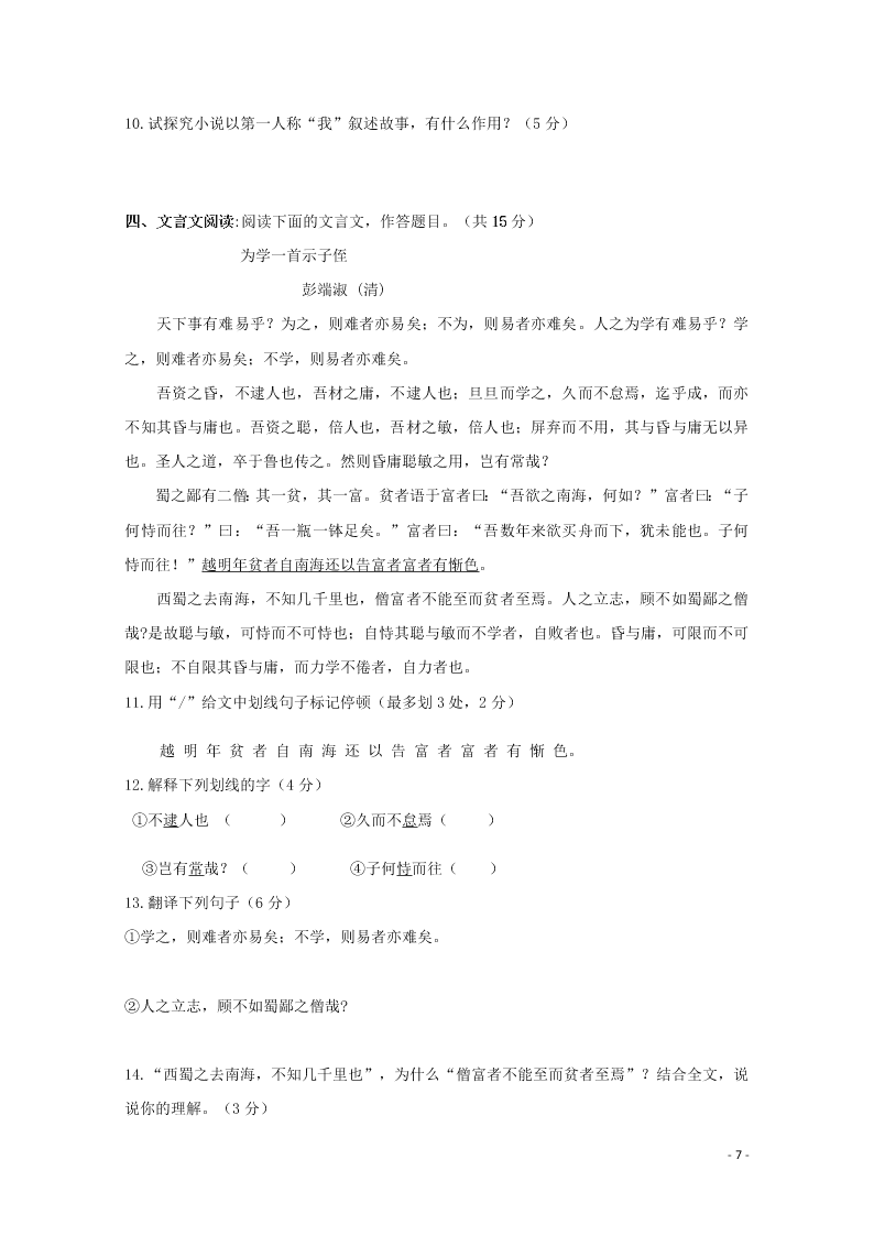 福建省永安市第三中学2020-2021学年高一语文10月月考试题