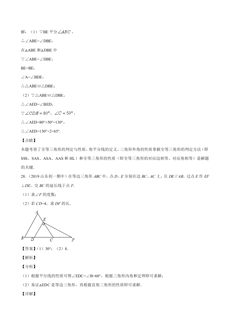 2020-2021学年初二数学上学期期中模拟考04（人教版）