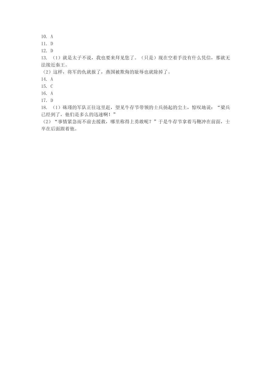 人教版高一语文上册必修一《荆轲刺秦王》习题及答案