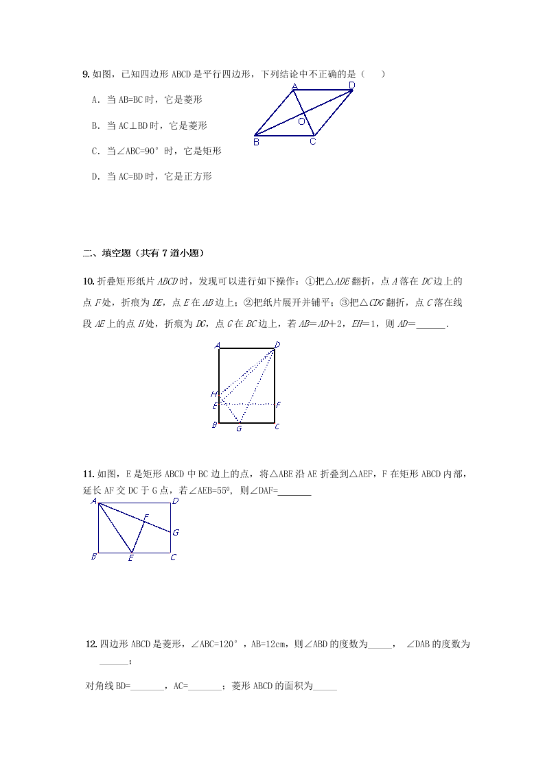 2020年中考数学培优复习题：平行四边形（含解析）