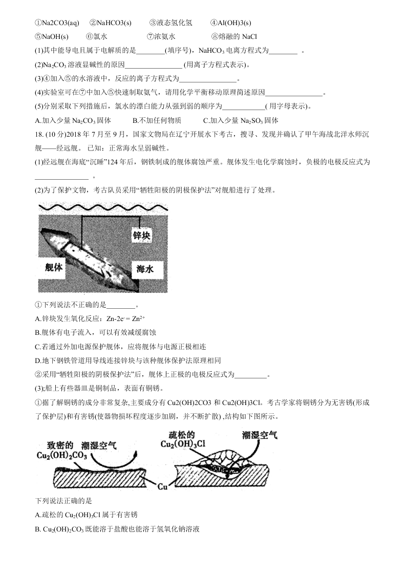 安徽省宣城市2019-2020高二化学上学期期末试题（Word版附答案）