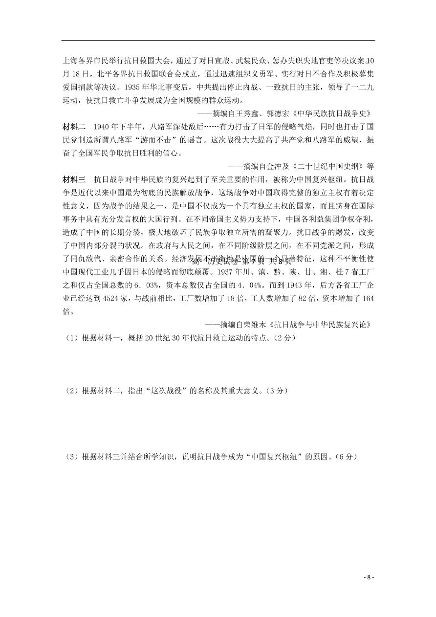 江西省赣州市十五县（市）十六校2020-2021学年高一历史上学期期中联考试题（无答案）