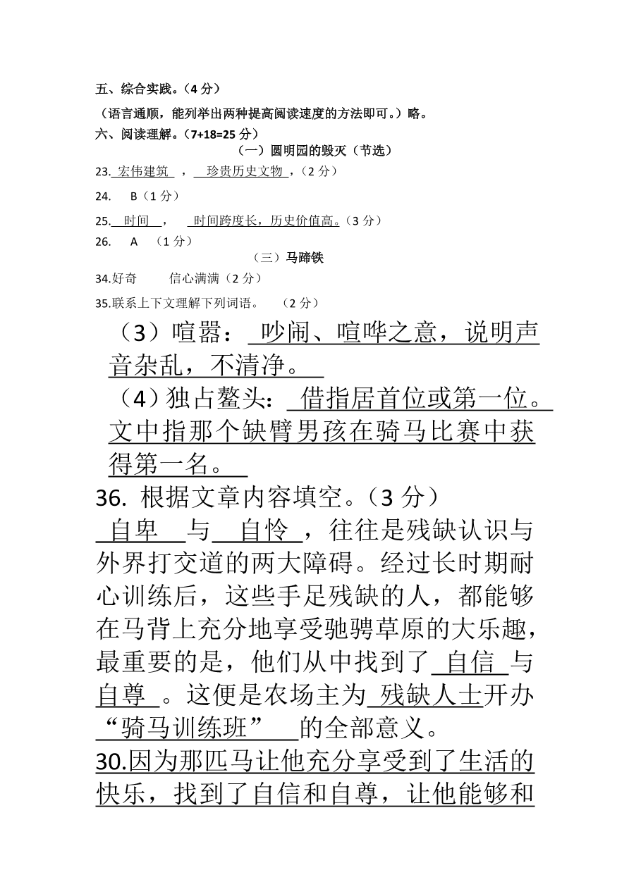 人教部编版五年级上册语文试题 -期中测试卷一