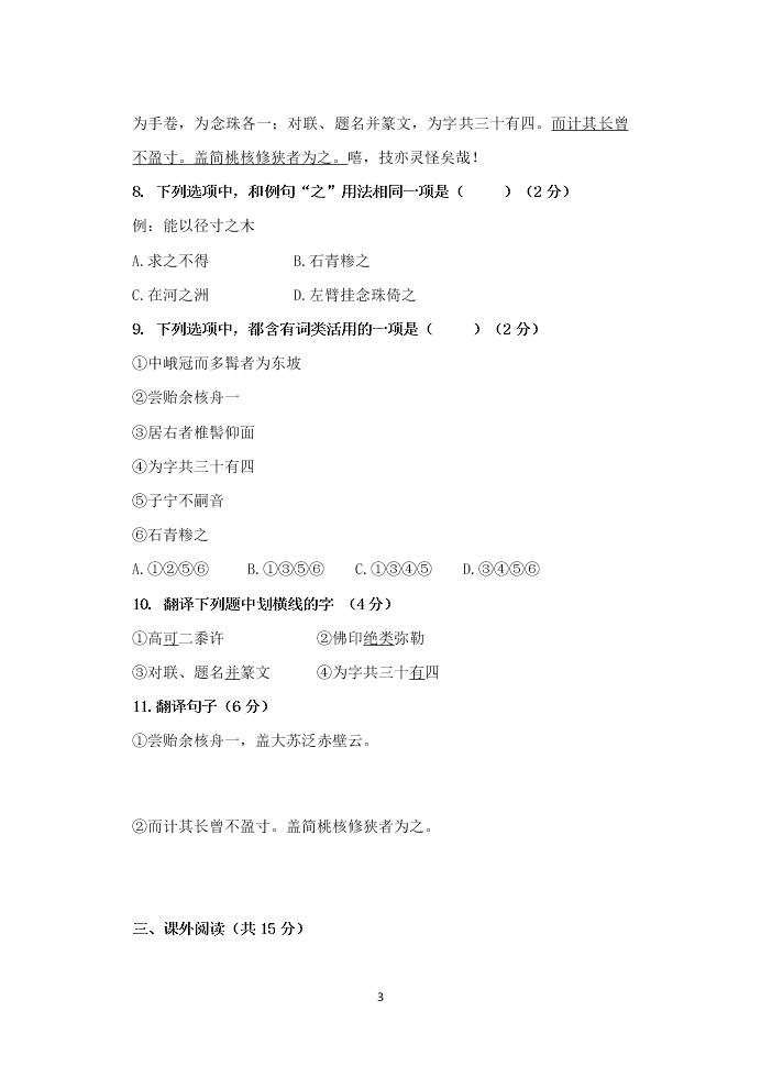 2020年广西钦州市第十六中学八年级语文检测试卷