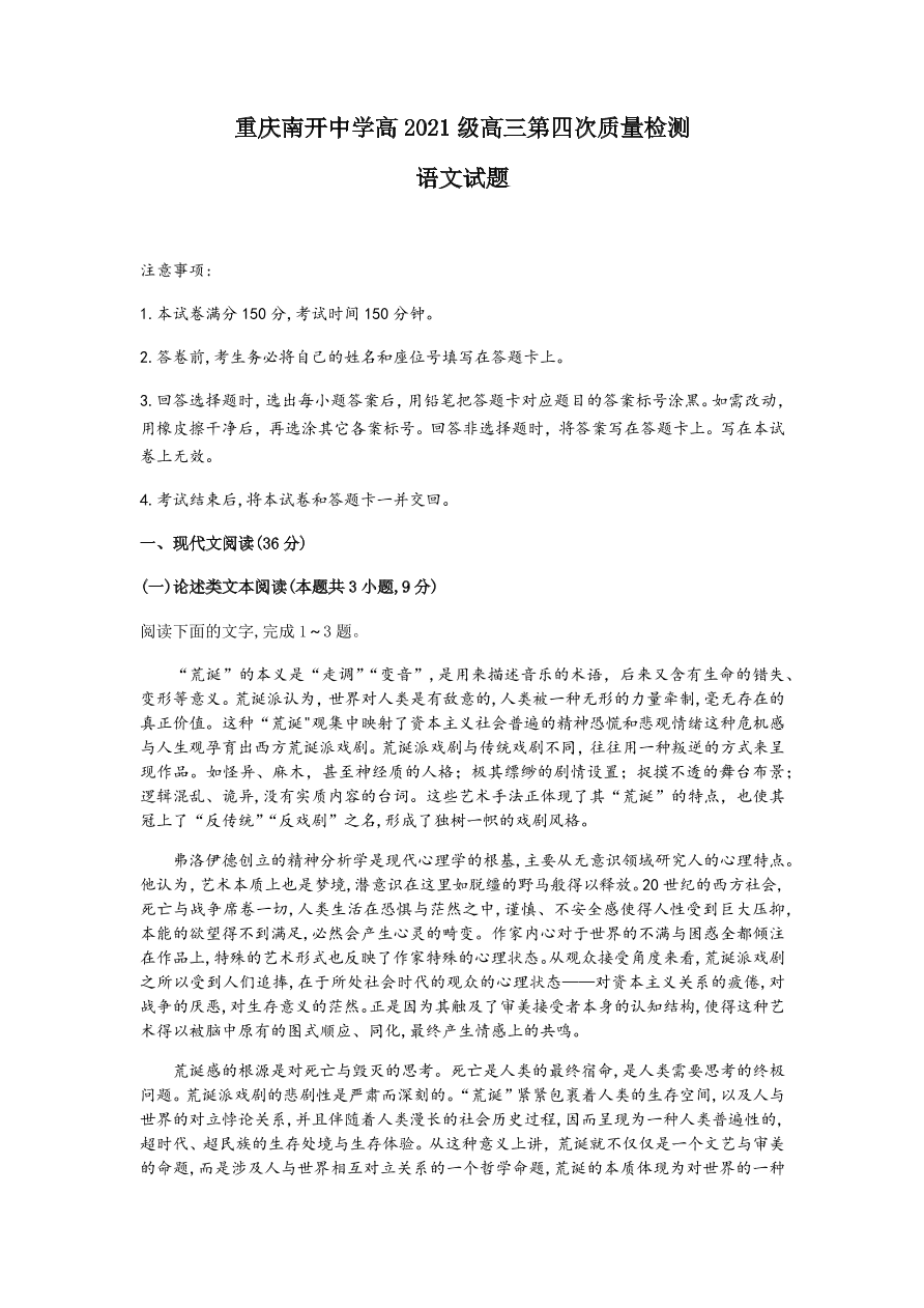 重庆市南开中学2021届高三语文12月质量检测试题（附答案Word版）