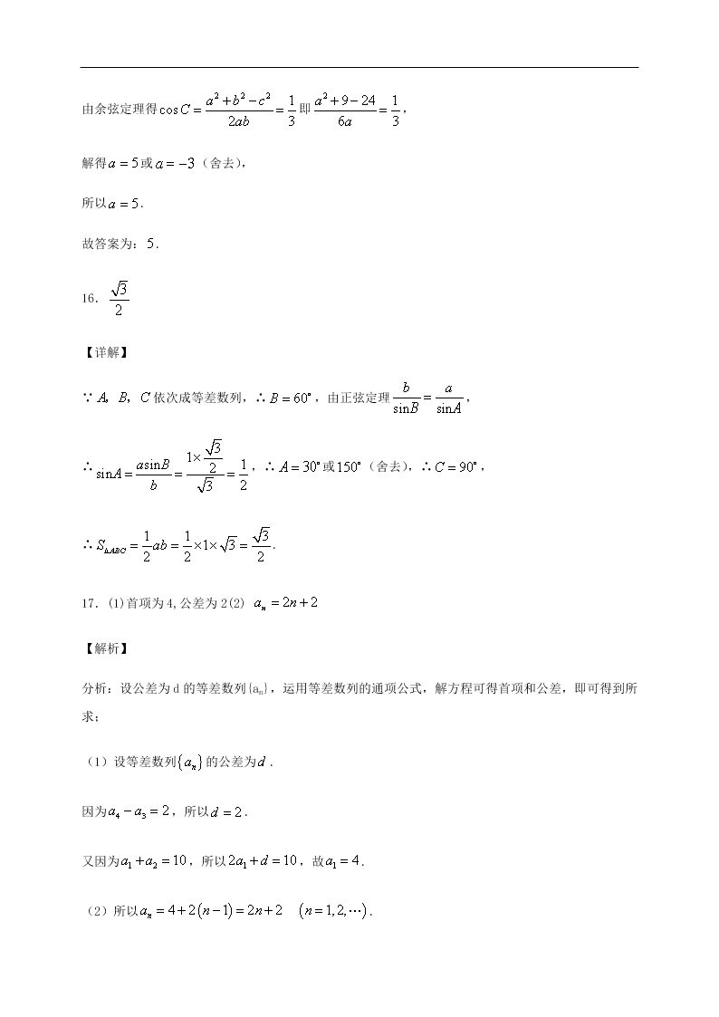 河南省兰考县第三高级中学2020-2021学年高二数学上学期第一次周练试题（含答案）