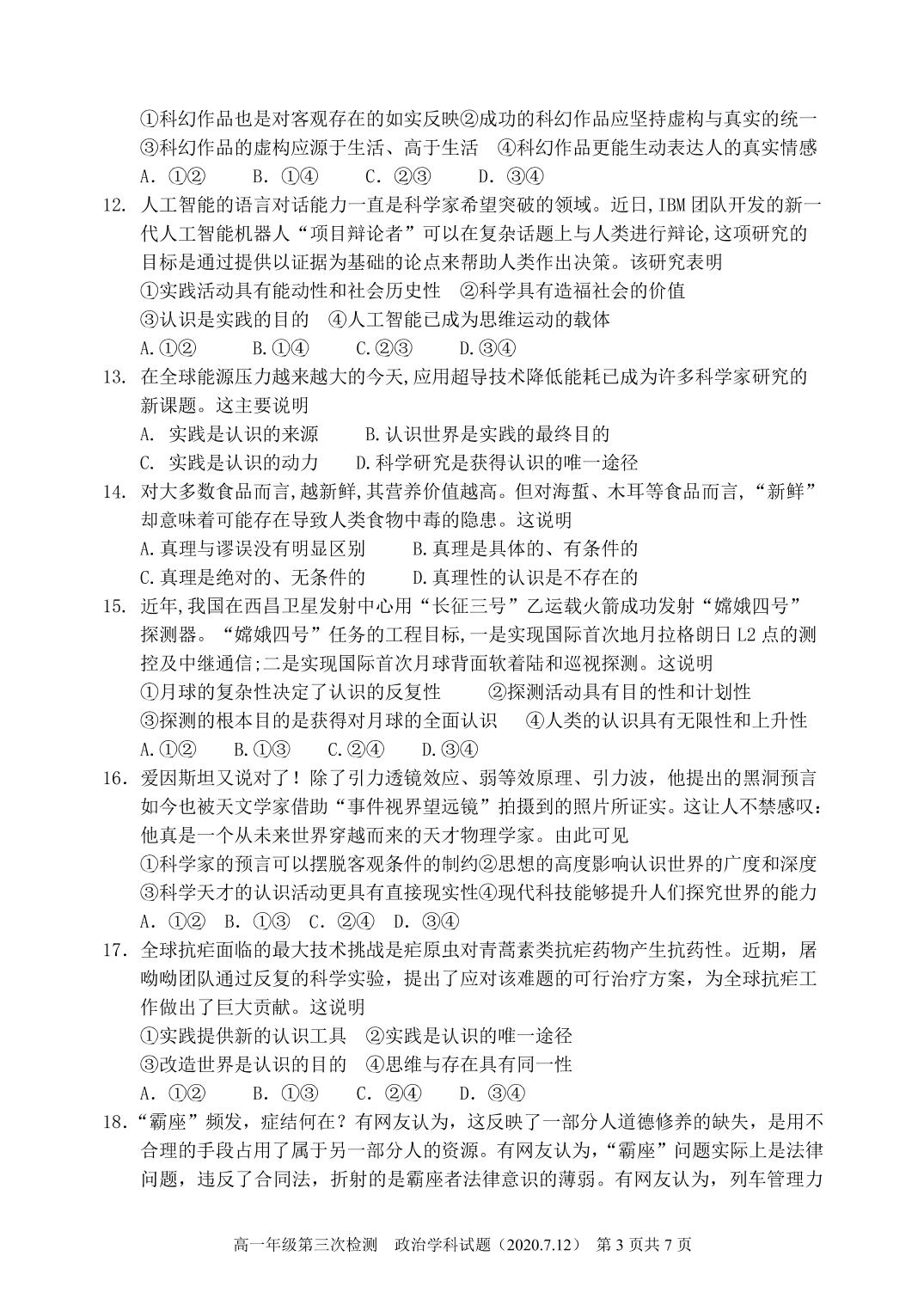 黑龙江省大庆市第四中学2019-2020学年高一下学期第三次检测考试政治试题（PDF版)   