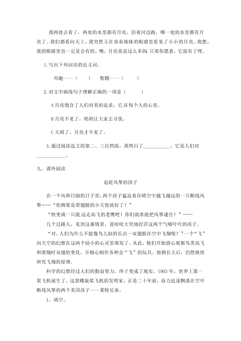 人教部编版五年级（上）语文 月迹 一课一练（word版，含答案）