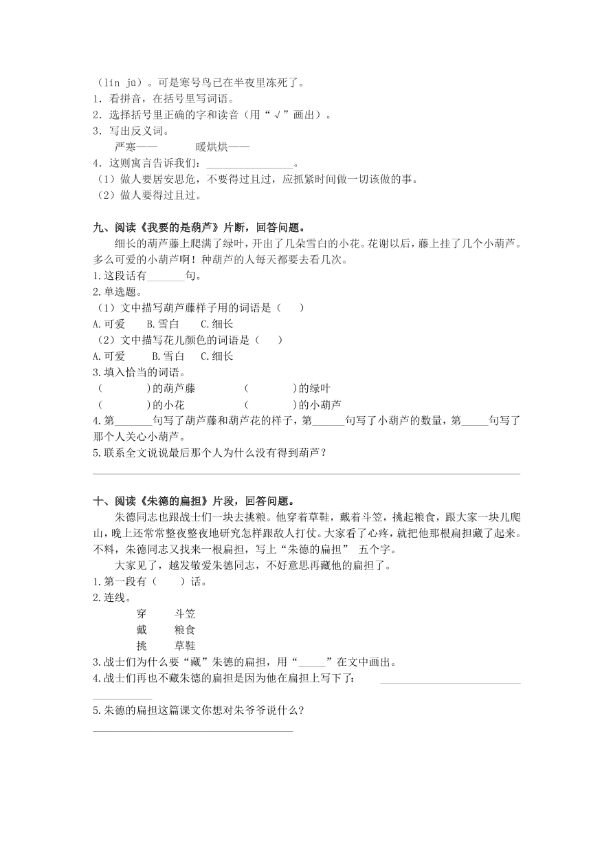 部编版二年级语文上册课内阅读专项复习题及答案