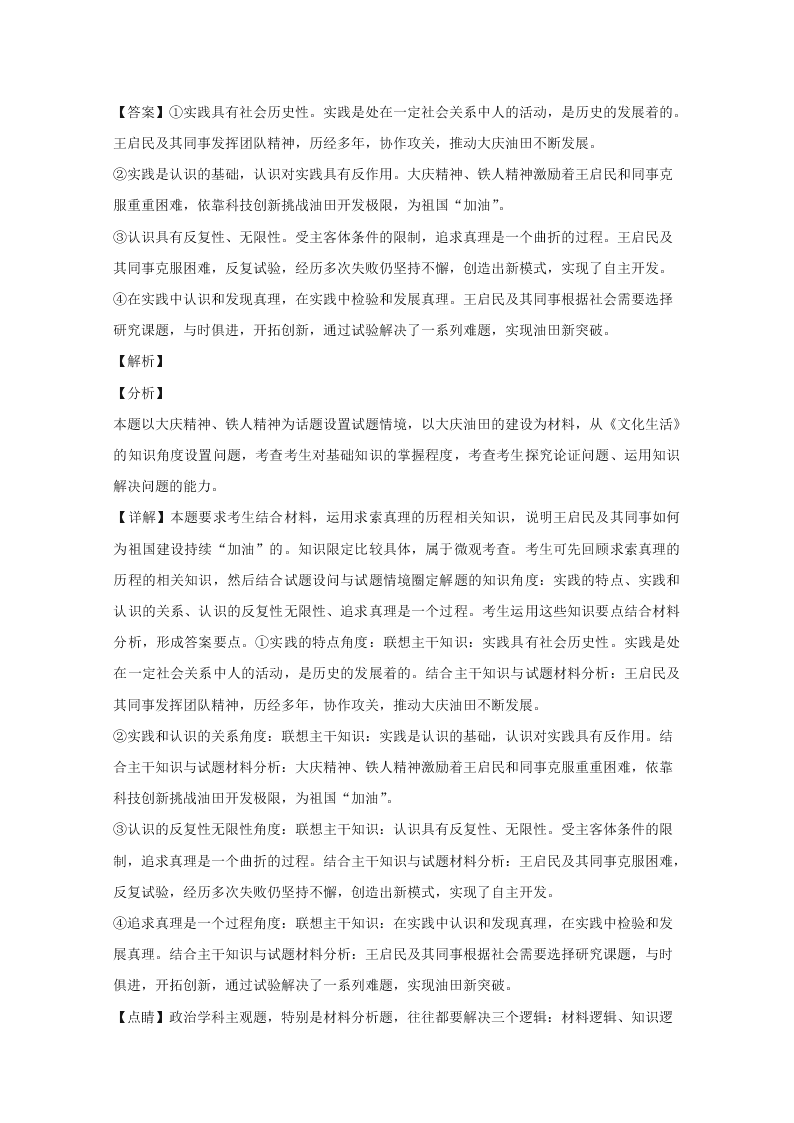 江西省赣州市2019-2020高二政治上学期期末试题（Word版附解析）