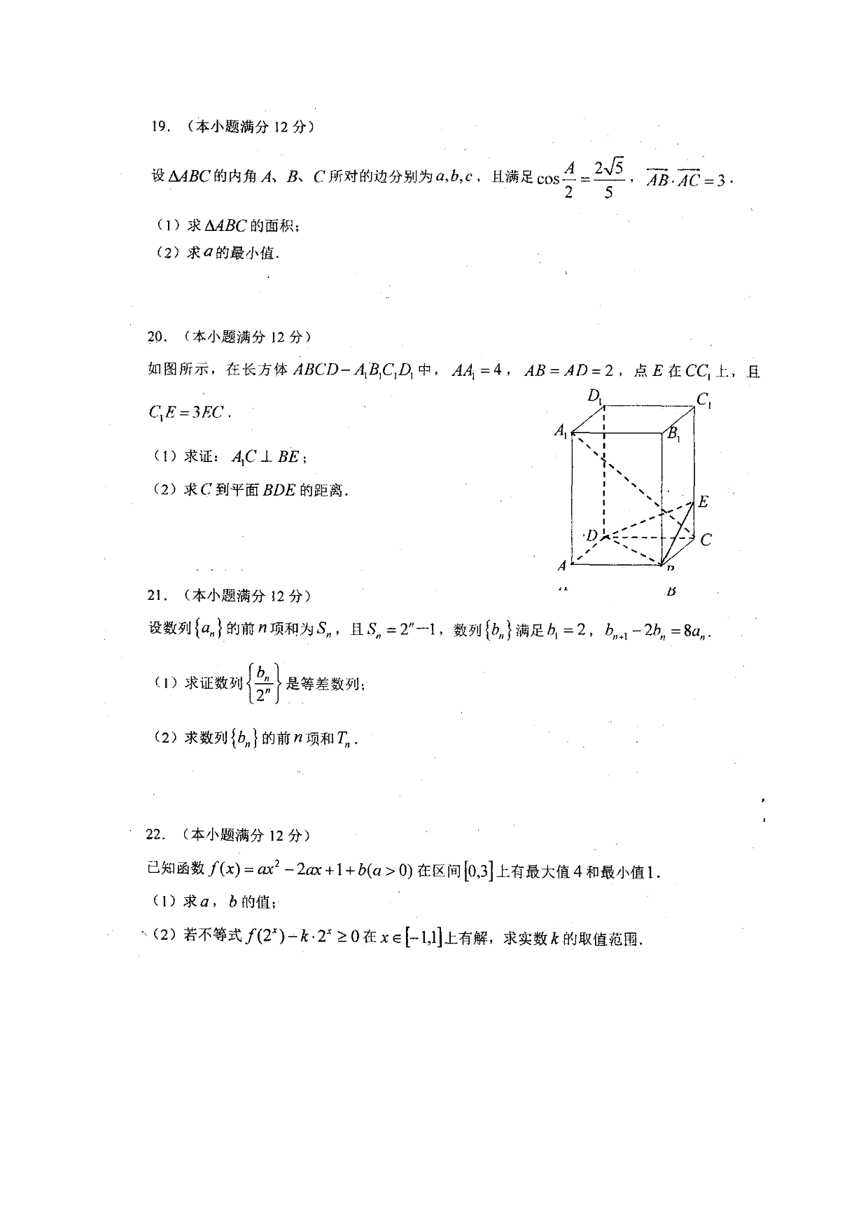 广西贺州高级中学2019-2020学年高二上学期第二次月考数学文科试题（PDF版，无答案）   