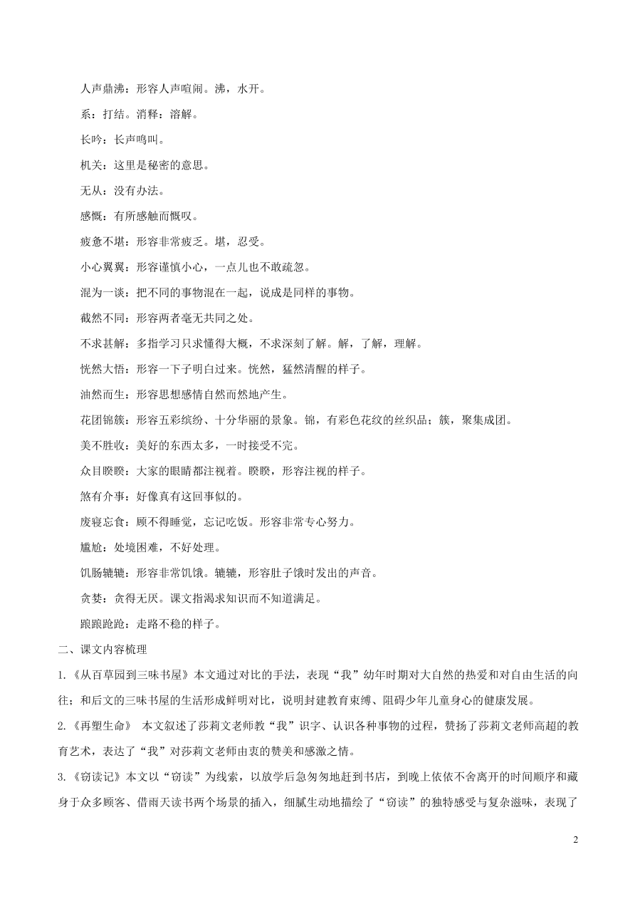 部编版2020-2021七年级上册语文第三单元知识梳理全能卷(附检测卷及答案)