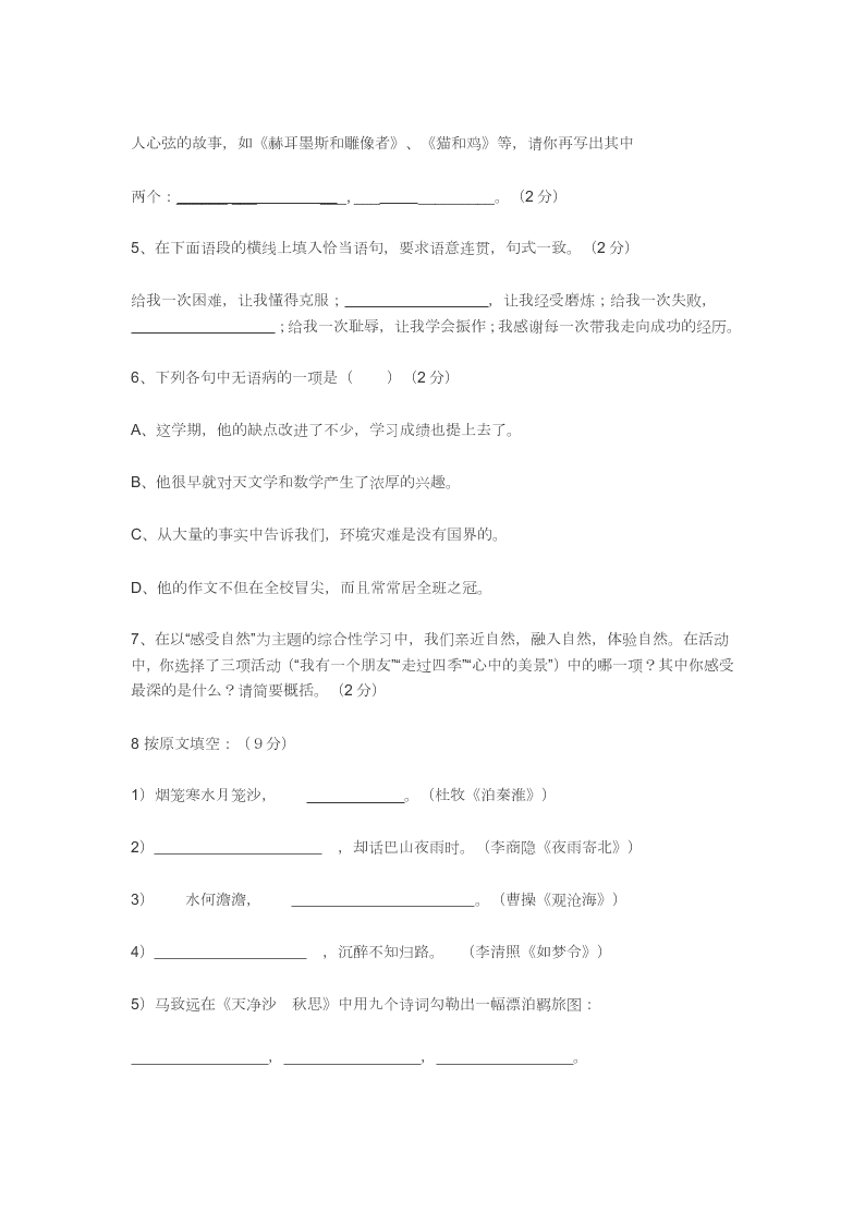 鲁教版小学六年级语文上学期期末考试试卷及答案