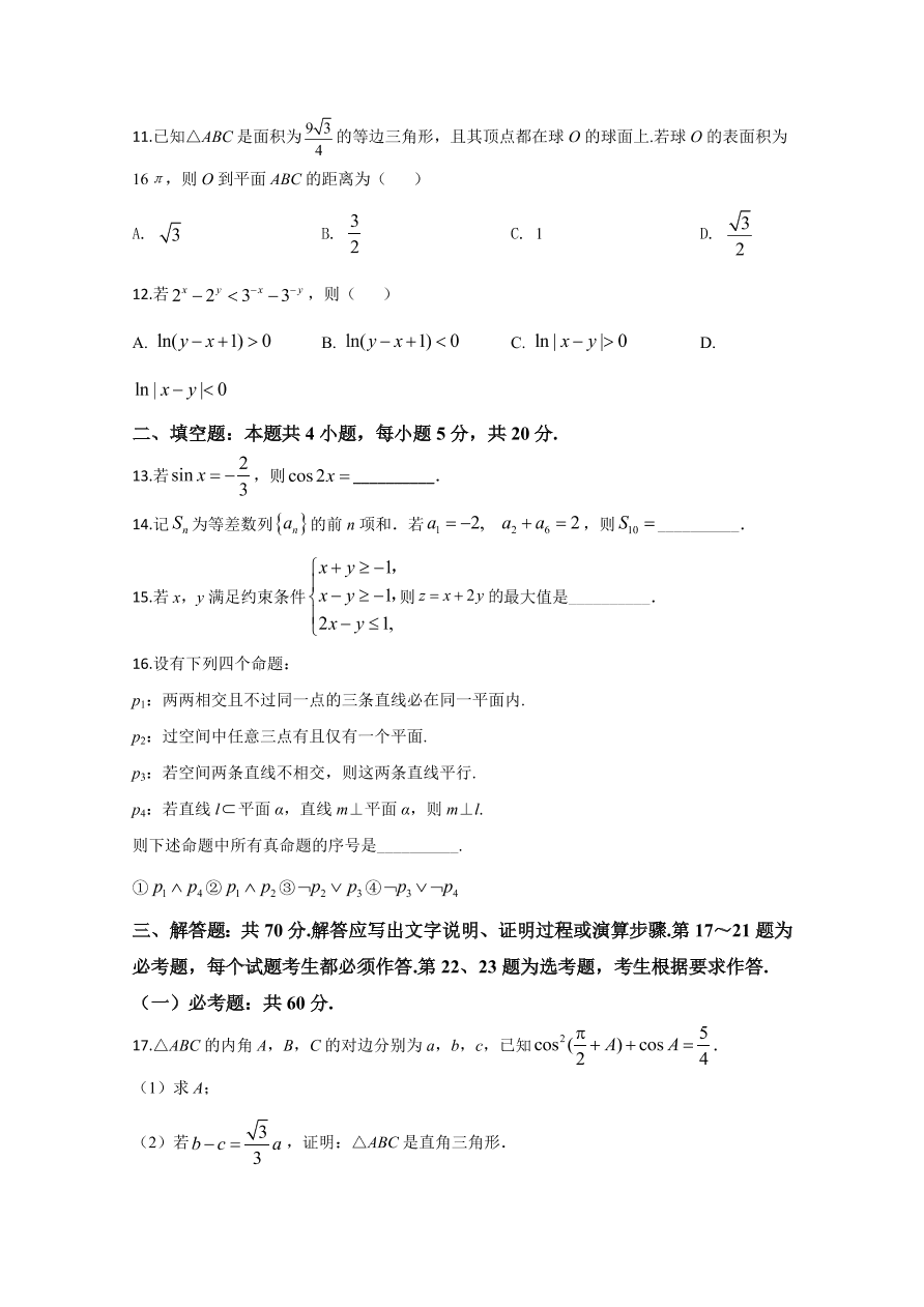  新课标Ⅱ 2020年高考数学试卷 文科（原卷版）